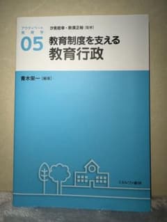 アクティベート教育学 05のサムネイル