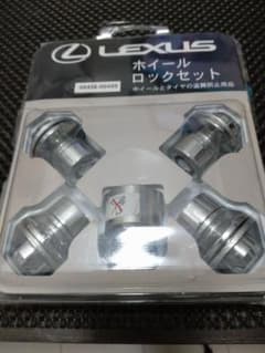 レクサスホイールロックナットセットのサムネイル
