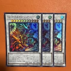 遊戯王 Uk-P.U.N.K.アメイジング・ドラゴン ウルトラ 3枚 - メルカリ