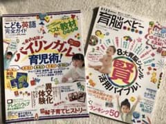 教育雑誌　育児雑誌　育児本のサムネイル