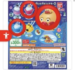 アンパンマン ぽちっとプロジェクター2 ガチャガチャのサムネイル