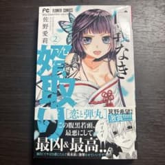 仁義なき婿取り 2のサムネイル