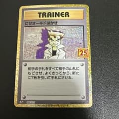 にせオーキドはかせ プロモカードパック 25th ANNIVERSARY ed… - メルカリ