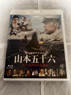 聯合艦隊司令長官 山本五十六 Blu-rayブルーレイ 特典付きのサムネイル