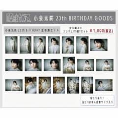 小泉光咲 原因は自分にある。 げんじぶ 生写真 生誕 20th コンプセット