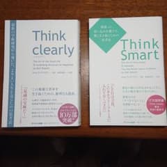 Think Smart 、Think clearly 2冊セットのサムネイル