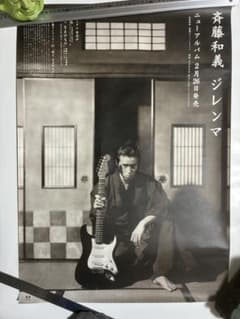 斉藤和義》ポスター3種 ジレンマ because ライブ告知 - メルカリ