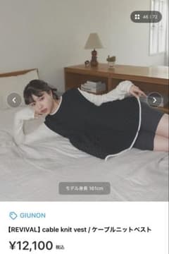 GIUNON （ジウノン）ケーブルニットベストのサムネイル