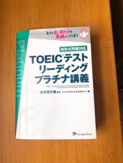 TOEICテスト リーディング プラチナ講義のサムネイル