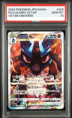 ルカリオVSTAR SAR VSTARユニバース 226/172 psa10 - メルカリ