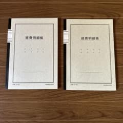 【コクヨ】 経費明細帳　３号　2冊セットのサムネイル