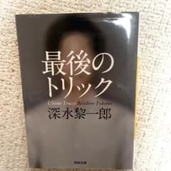 最後のトリックのサムネイル