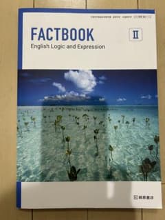 FACTBOOK II English Logic and Expressionのサムネイル