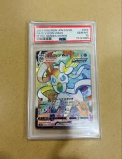 ポケモンカード ニンフィアVMAX HR PSA10 イーブイヒーローズ