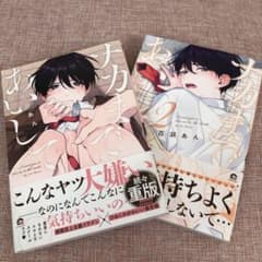 ナカまであいして 1.2巻セットのサムネイル