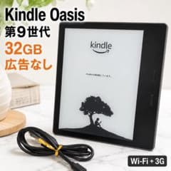 Kindle Oasis 第9世代 32GB Wi-Fi+3G CW96BW - メルカリ