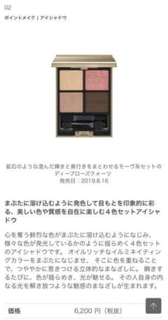 ルナソル アイカラーレーション 02 Deep Rose Quartzのサムネイル