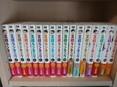 全巻帯付き】 王様ランキング 1-21巻 既刊全巻セット - メルカリ