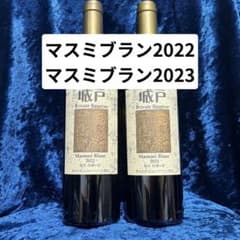 2本セット】城戸ワイナリー マスミブラン 2022 &2023 - メルカリ
