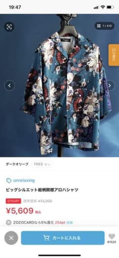Unrelaxing アンリラクシング  ビッグシルエット　アロハシャツのサムネイル