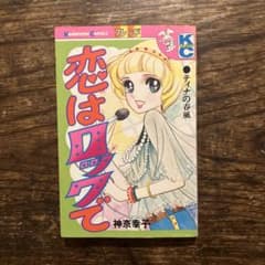 神菜幸子 恋はロックでのサムネイル