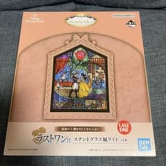 一番くじ ディズニープリンセス ラストワン賞 ステンドグラス風ライトのサムネイル
