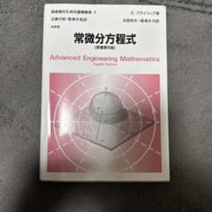 常微分方程式のサムネイル