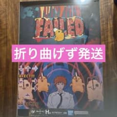 一番くじ チェンソーマン 第2弾 H賞 クリアポスター 2種