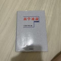 商学通論のサムネイル