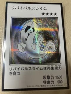 遊戯王　リバイバルスライム　オリジナルアートワークコレクションのサムネイル