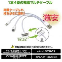 スマホ・iPhone★ケーブルのサムネイル