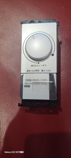 LED埋込調光スイッチのサムネイル
