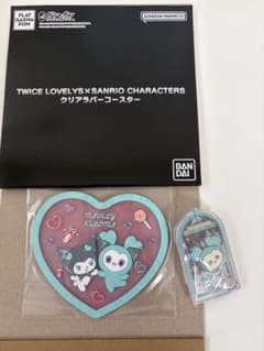 TWICE LOVELYSクリアコースター　チョコがけボーロ＆チャーム