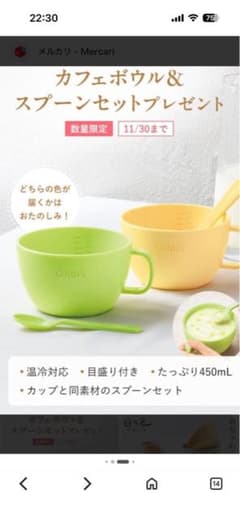 非売品）ORBISカフェボウル＆スプーンセットのサムネイル
