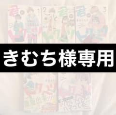 きむち様専用のサムネイル