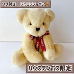 タグ付き 長崎 ハウステンボス くま テディベア ぬいぐるみ レトロ
