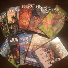 暗号クラブ 1 〜9 セットのサムネイル