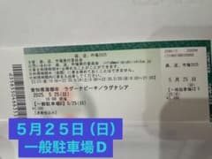 値下げ！森道市場2025 5月25日（日）駐車場Dのサムネイル