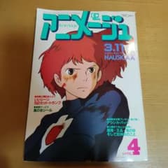 アニメージュ 1982年4月号　風の谷のナウシカ 幻のカット収録 アニメージュ 1984年4月号 風の谷のナウシカ特集 - メルカリ