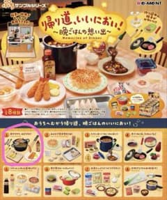 リーメント 帰り道、いいにおい！晩ごはんの想い出①衣サクサク、エビフライのサムネイル