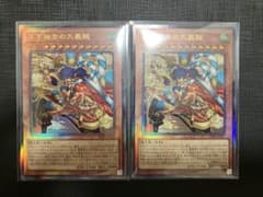 メガネ矢　遊戯王 天下独歩の大義賊 レリーフ2枚セット メガネ矢様専用 遊戯王 天下独歩の大義賊 レリーフ2枚セット - メルカリ