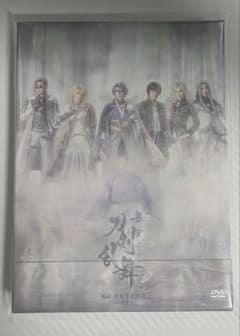 舞台『刀剣乱舞』禺伝 矛盾源氏物語～再演～ [DVD]のサムネイル