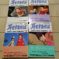 耳をすませば スタジオジブリ フィルムコミック 1.2.3.4巻 全て初版