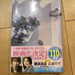 星を編むのサムネイル