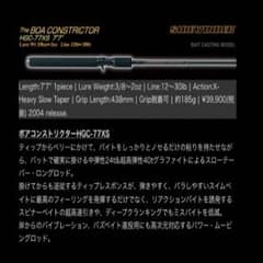 ボアコンストリクター(グリップ)のサムネイル