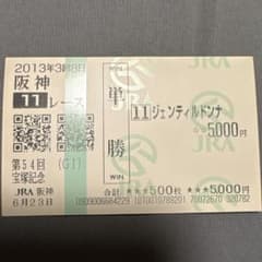 ジェンティルドンナ 現地馬券 - メルカリ