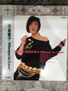 堺倉唯子 Always in Love LP - メルカリ