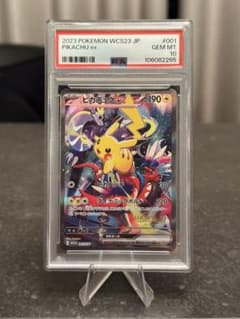 PSA10 ピカチュウex ポケモンワールドチャンピオンシップス2023横浜