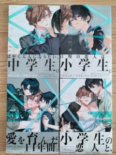 ぼくらの一線。 ぼくらの一線‐延長線‐。上下巻セット(全4冊)　鴈方ひのののサムネイル