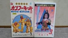 P*Y様 貴重 VHS 日本語吹替版 新桃太郎3 カンフーキッド3 2本セット